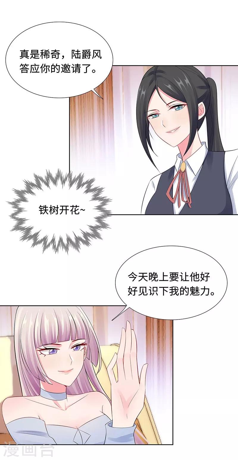 無敵雙寶 - 第22話 鐵王座上的男人 - 2