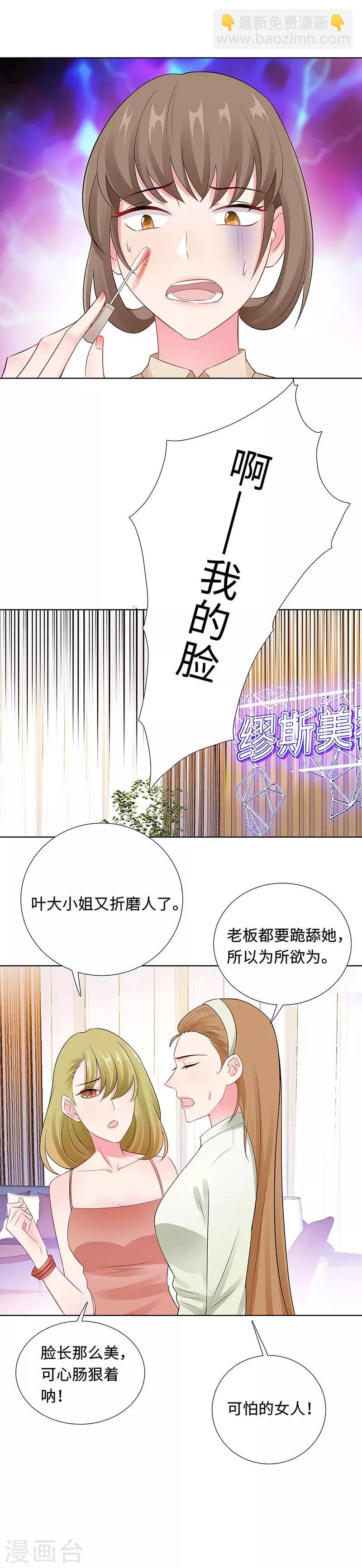 無敵雙寶 - 第22話 鐵王座上的男人 - 6