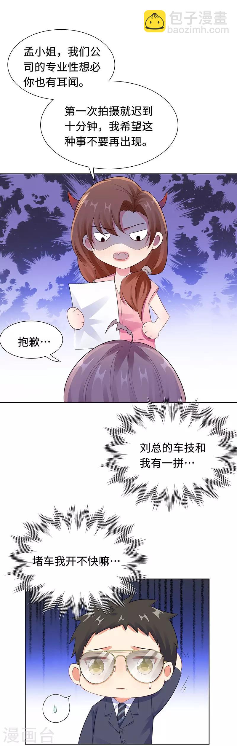 無敵雙寶 - 第24話 雙胞胎拍寫真 - 6