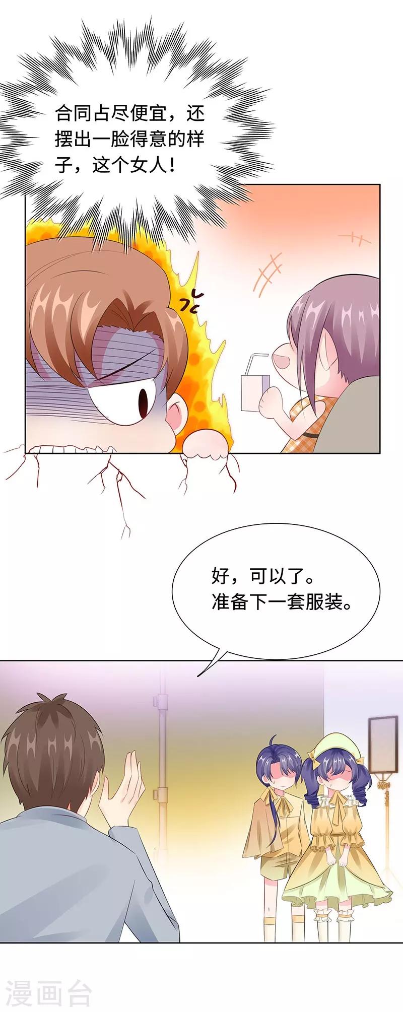 無敵雙寶 - 第24話 雙胞胎拍寫真 - 5