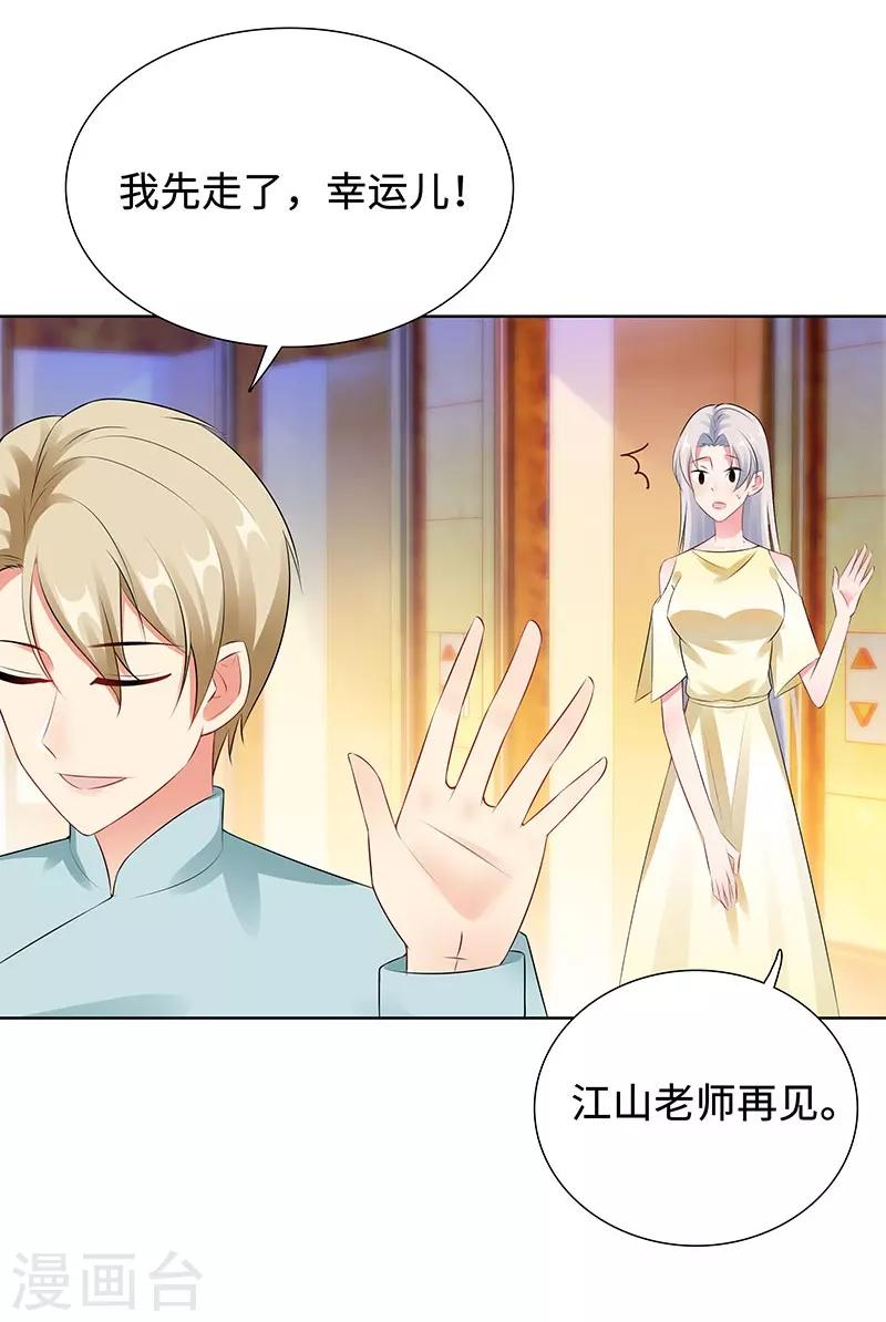 無敵雙寶 - 第26話 潛規則？！ - 4