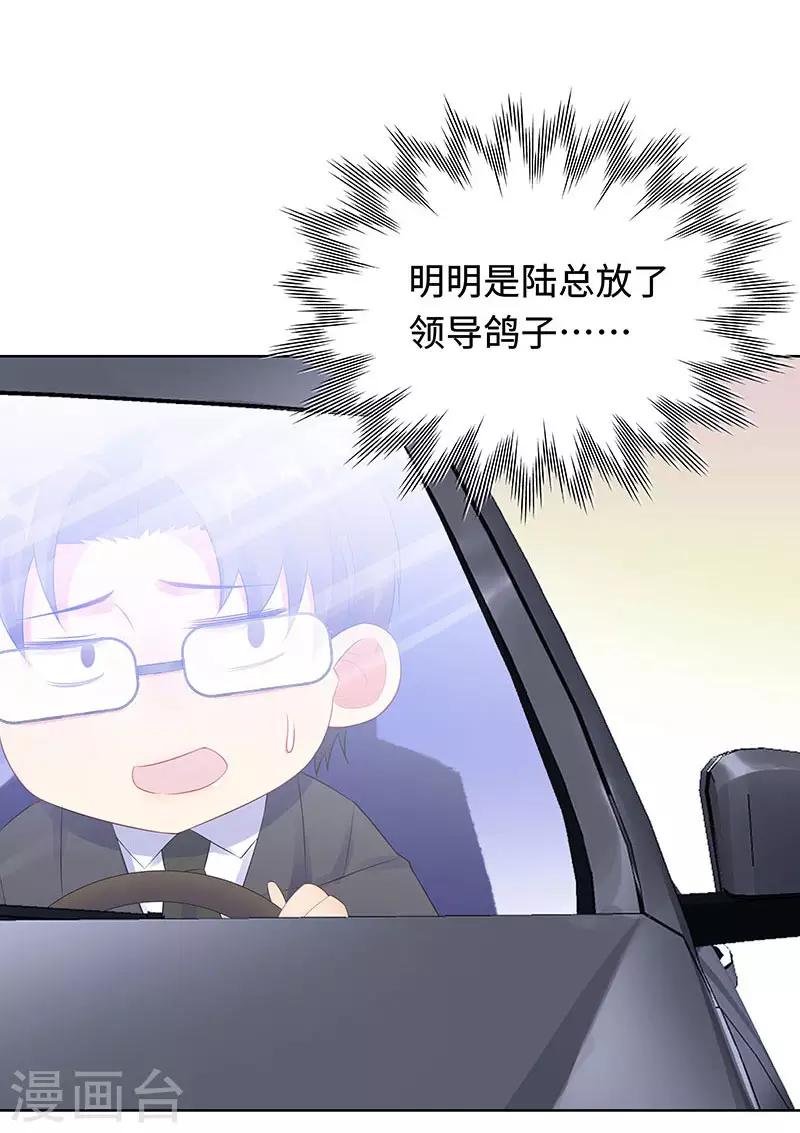 無敵雙寶 - 第26話 潛規則？！ - 1