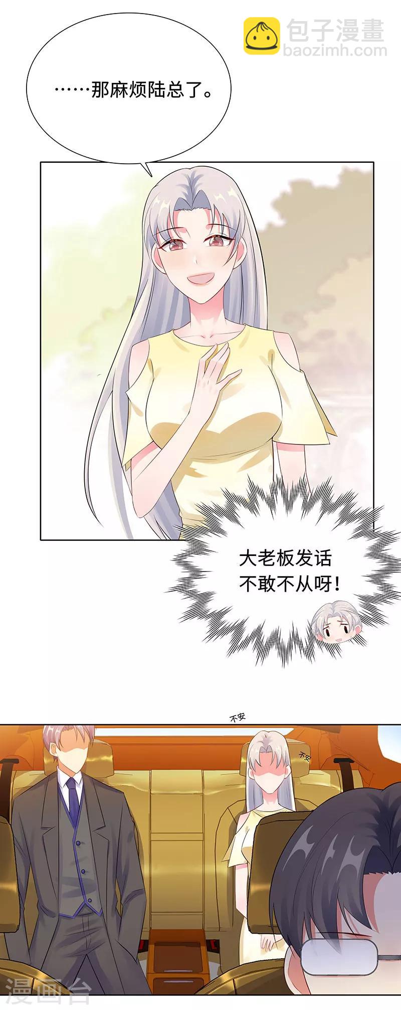 無敵雙寶 - 第26話 潛規則？！ - 2