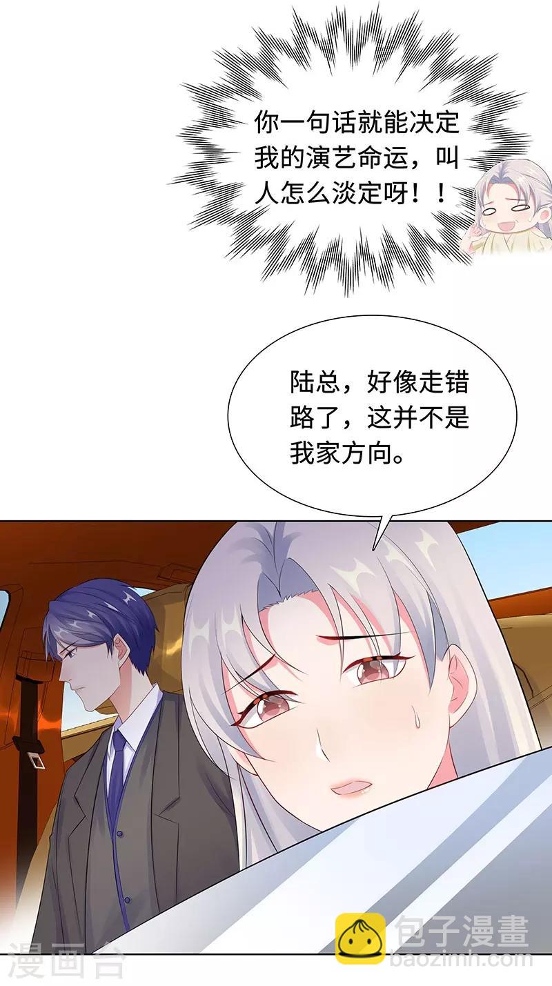 無敵雙寶 - 第26話 潛規則？！ - 5