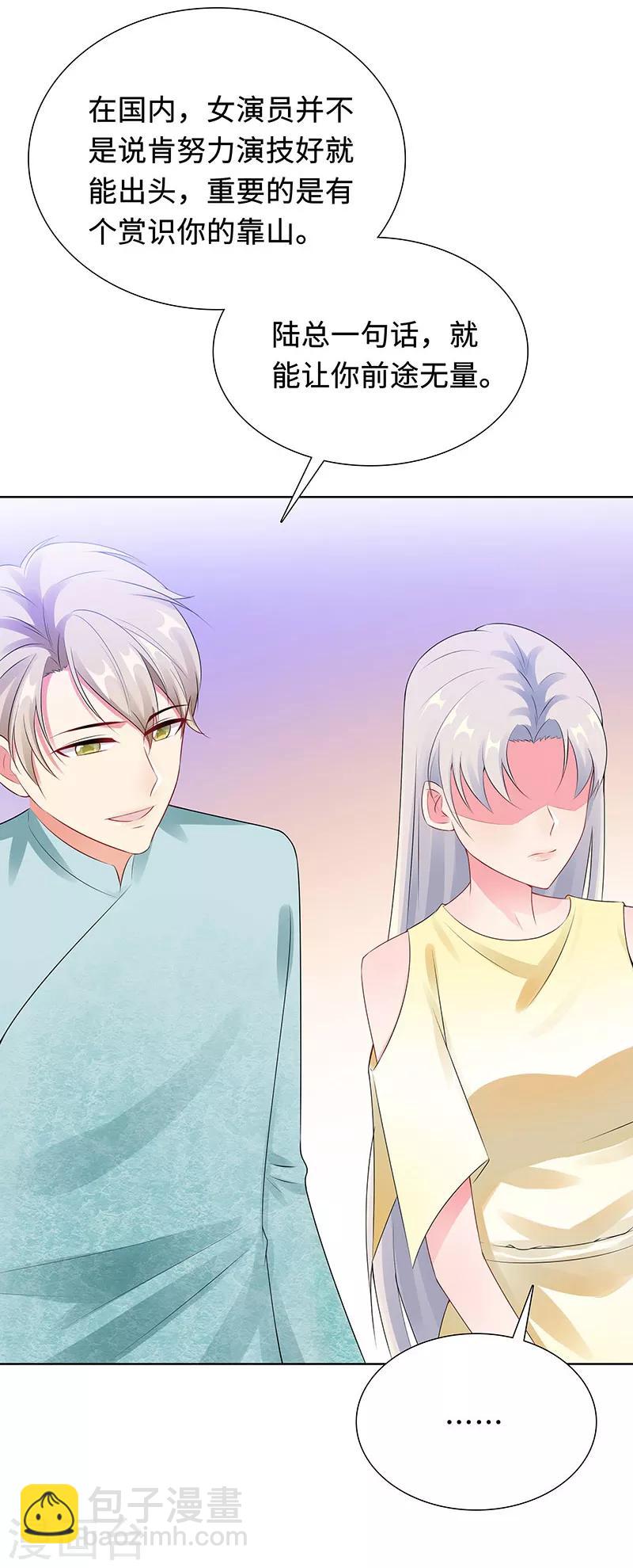 無敵雙寶 - 第26話 潛規則？！ - 2