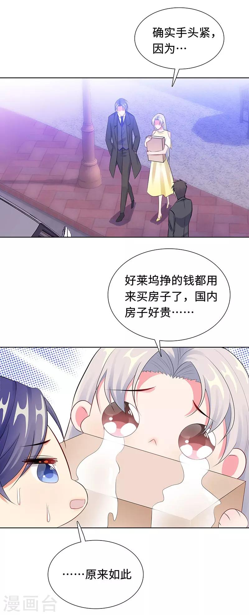 無敵雙寶 - 第28話 孩子的父親是誰？ - 1