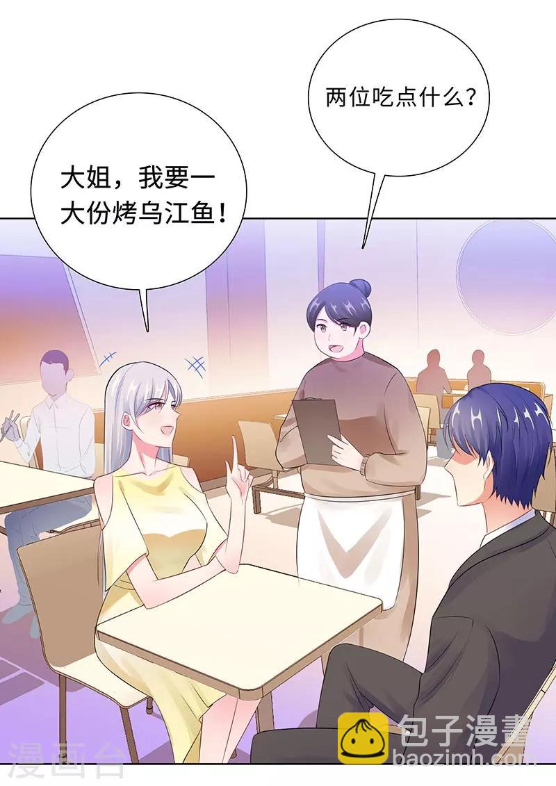 無敵雙寶 - 第28話 孩子的父親是誰？ - 4