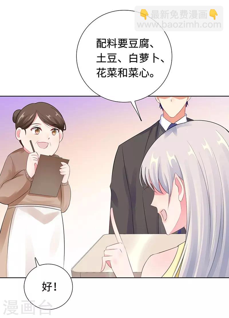 無敵雙寶 - 第28話 孩子的父親是誰？ - 5