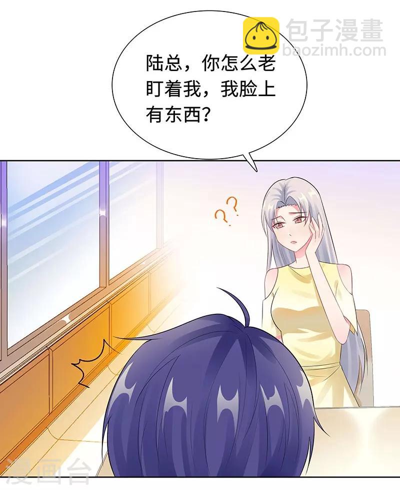 無敵雙寶 - 第28話 孩子的父親是誰？ - 2