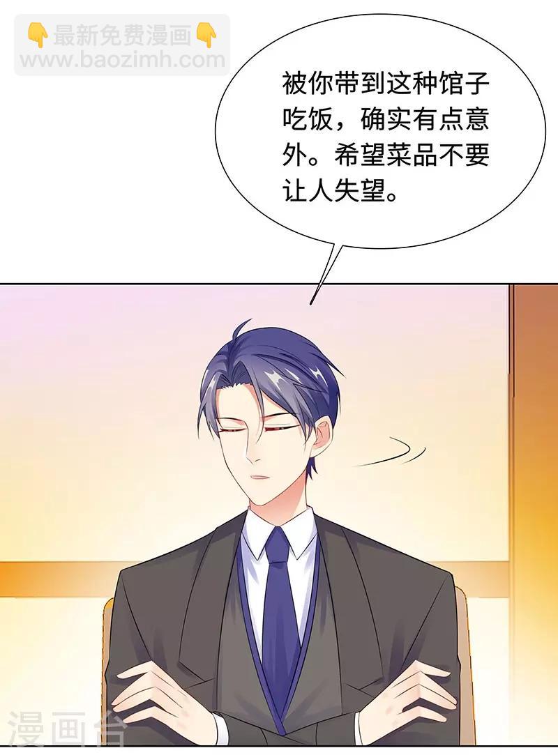 無敵雙寶 - 第28話 孩子的父親是誰？ - 5