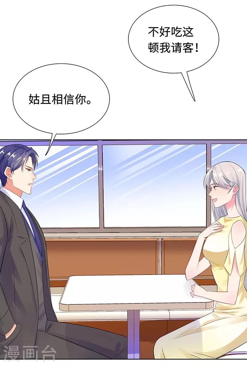 無敵雙寶 - 第28話 孩子的父親是誰？ - 6