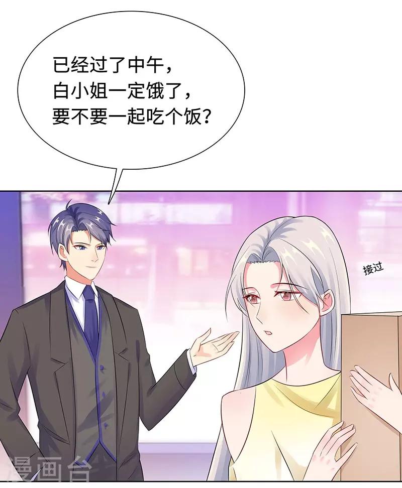 無敵雙寶 - 第28話 孩子的父親是誰？ - 2