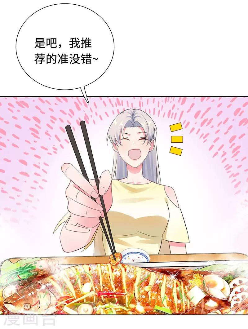 無敵雙寶 - 第28話 孩子的父親是誰？ - 6