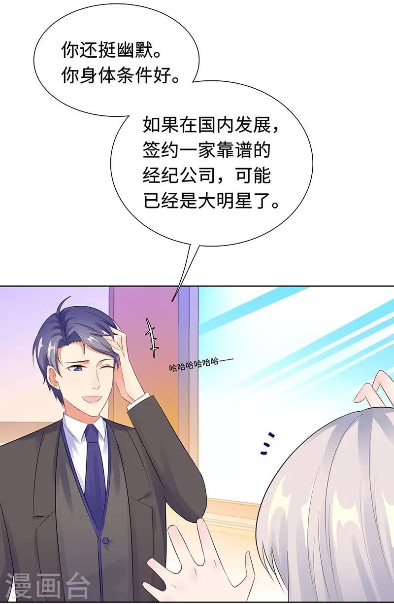 無敵雙寶 - 第28話 孩子的父親是誰？ - 6