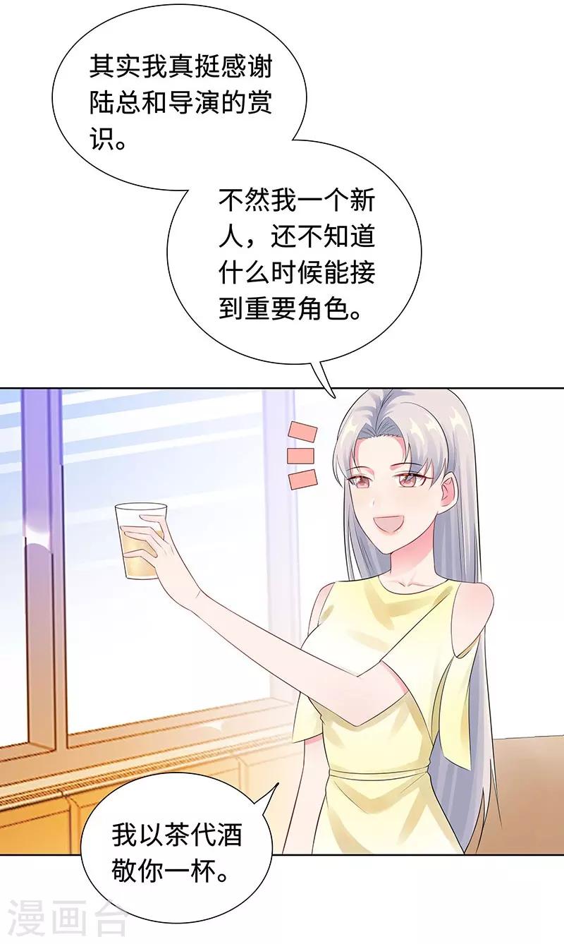 無敵雙寶 - 第28話 孩子的父親是誰？ - 1