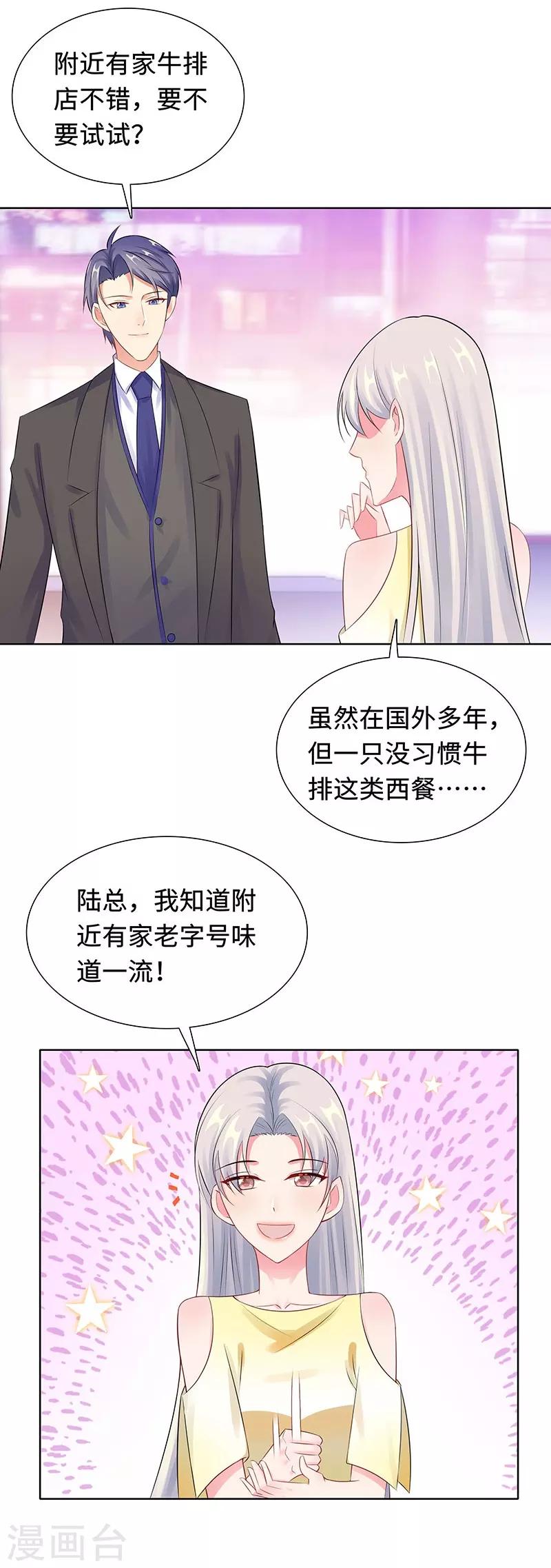 無敵雙寶 - 第28話 孩子的父親是誰？ - 5