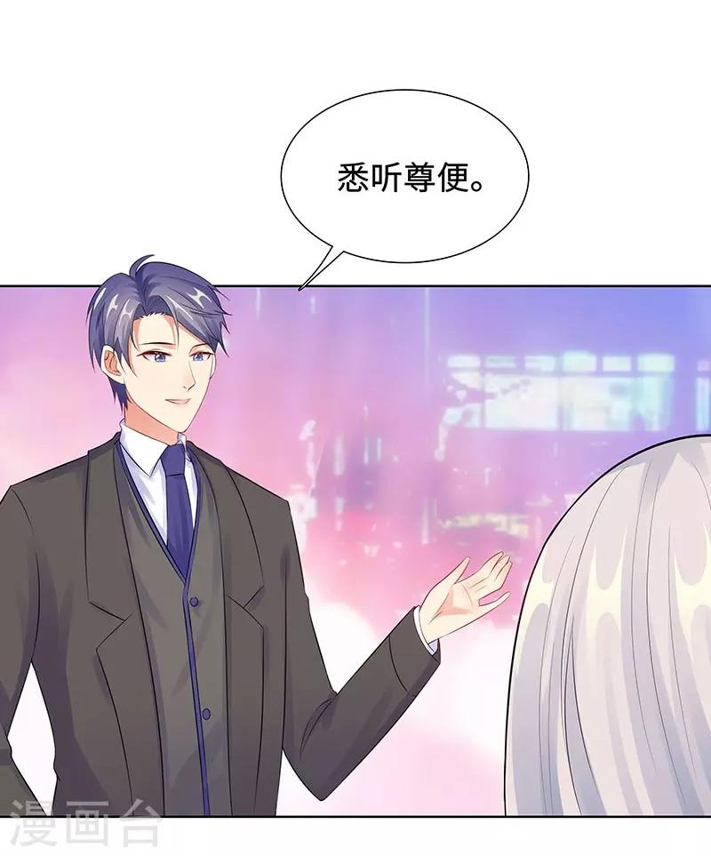 無敵雙寶 - 第28話 孩子的父親是誰？ - 6