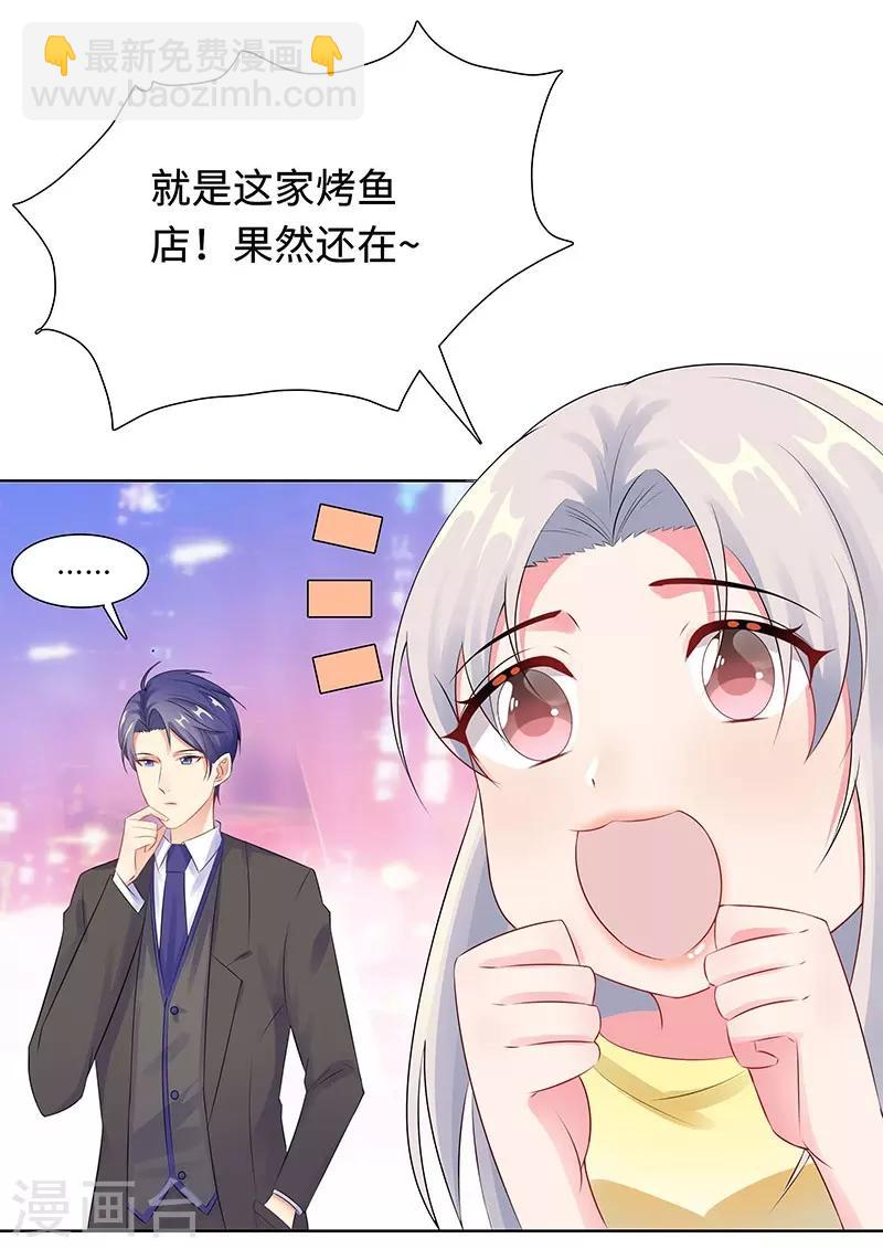 無敵雙寶 - 第28話 孩子的父親是誰？ - 2