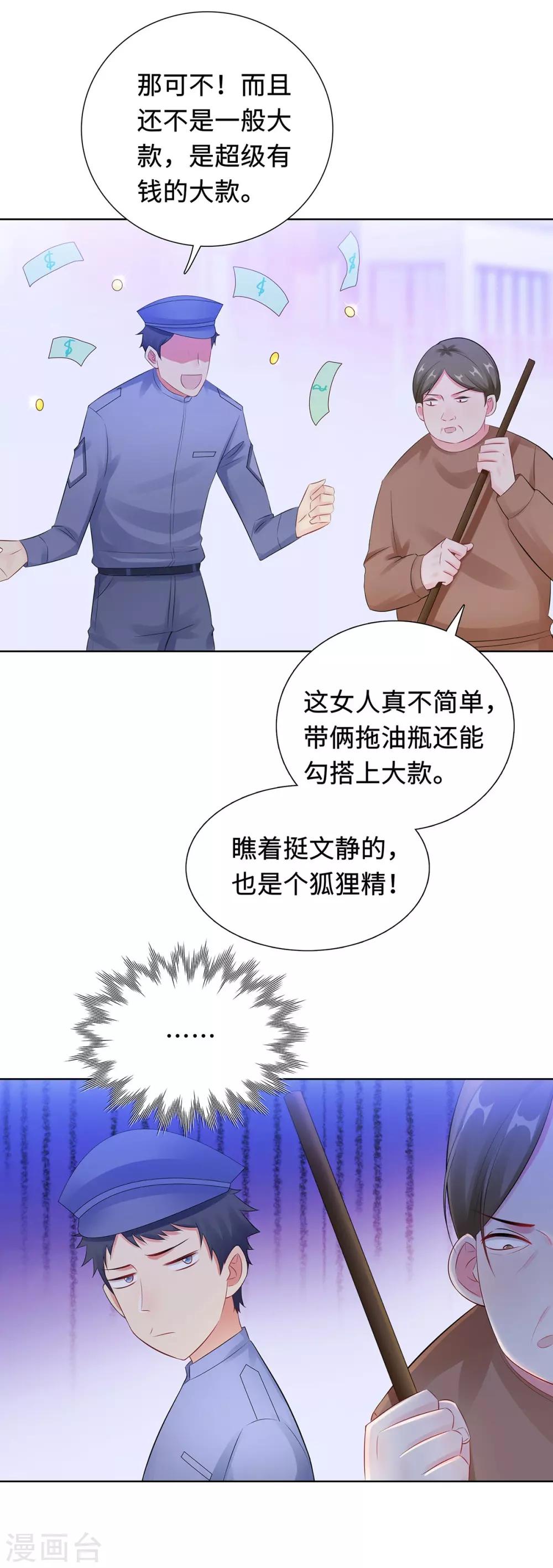 無敵雙寶 - 第30話 難回答的問題 - 6