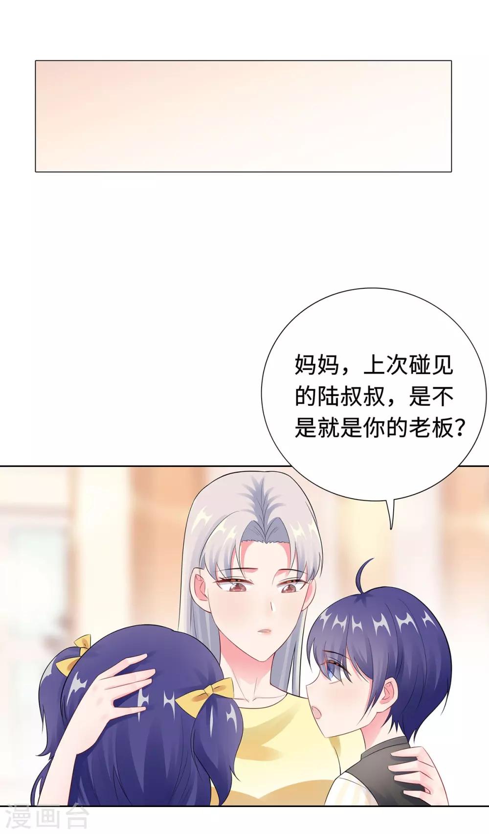 無敵雙寶 - 第30話 難回答的問題 - 4