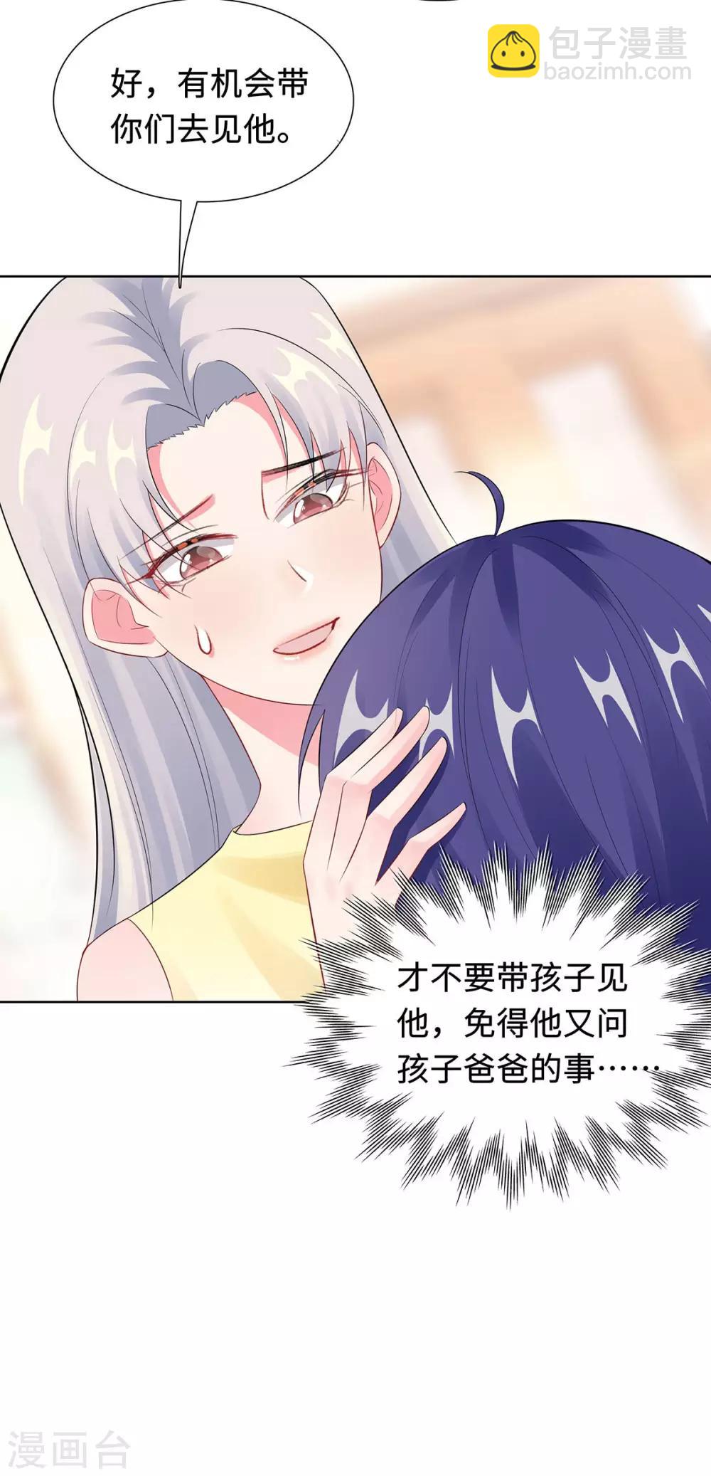 無敵雙寶 - 第30話 難回答的問題 - 6