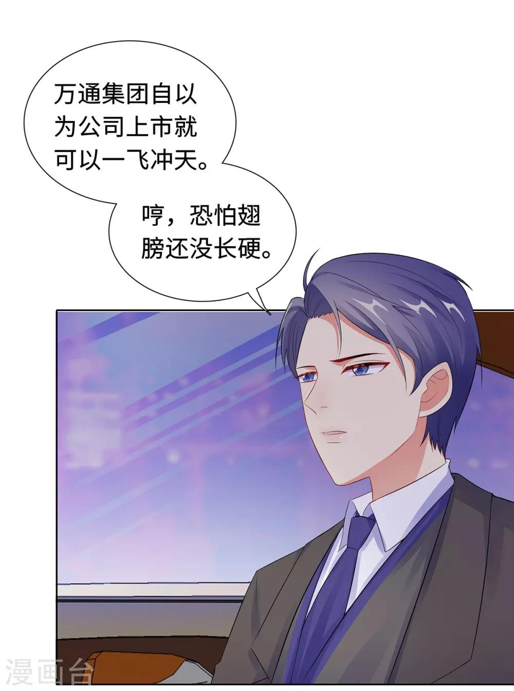 無敵雙寶 - 第30話 難回答的問題 - 2