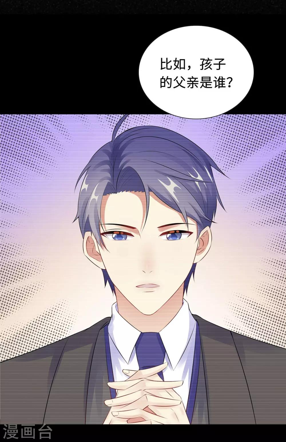 無敵雙寶 - 第30話 難回答的問題 - 6