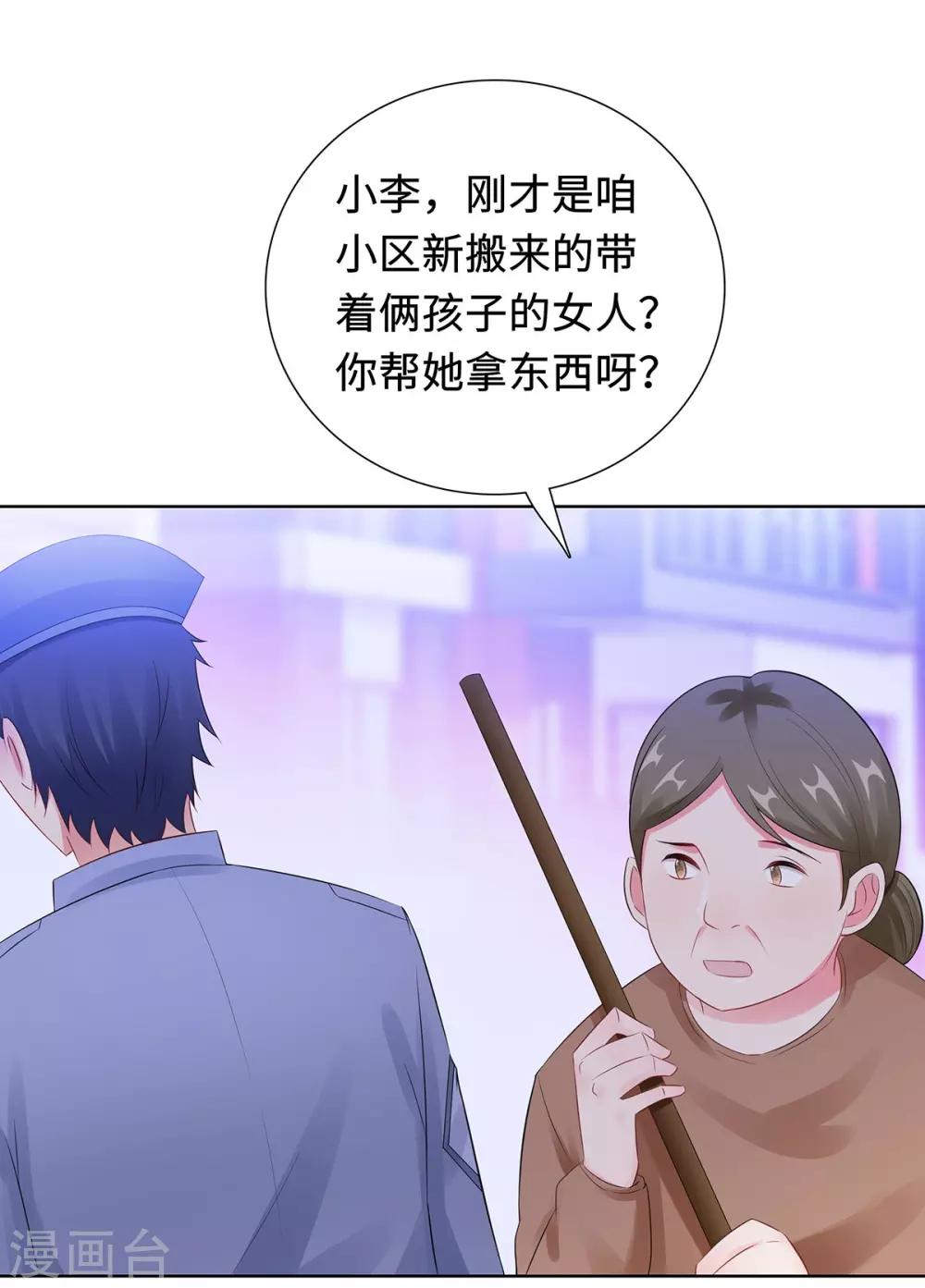 無敵雙寶 - 第30話 難回答的問題 - 2