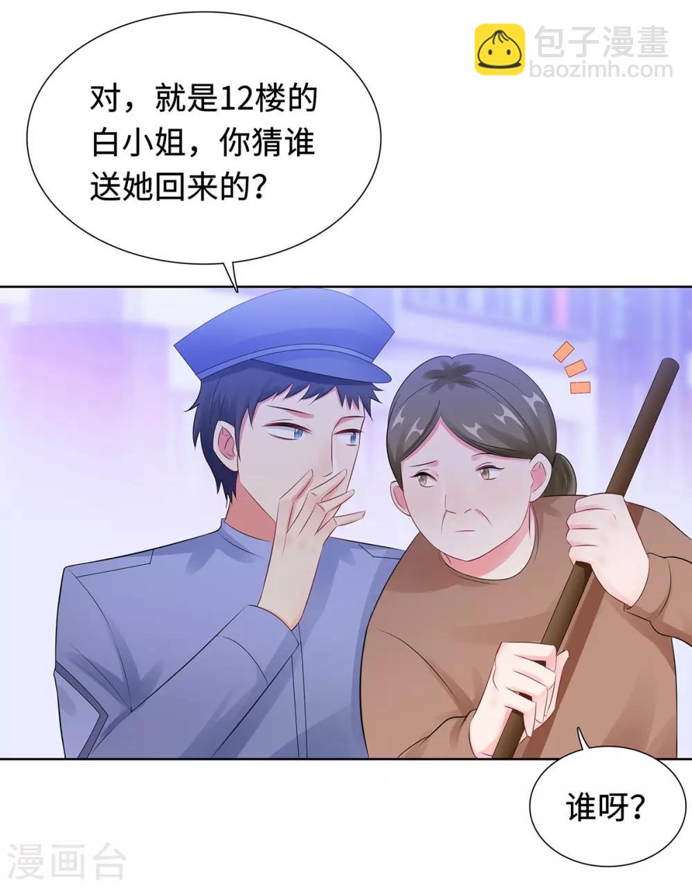 無敵雙寶 - 第30話 難回答的問題 - 3