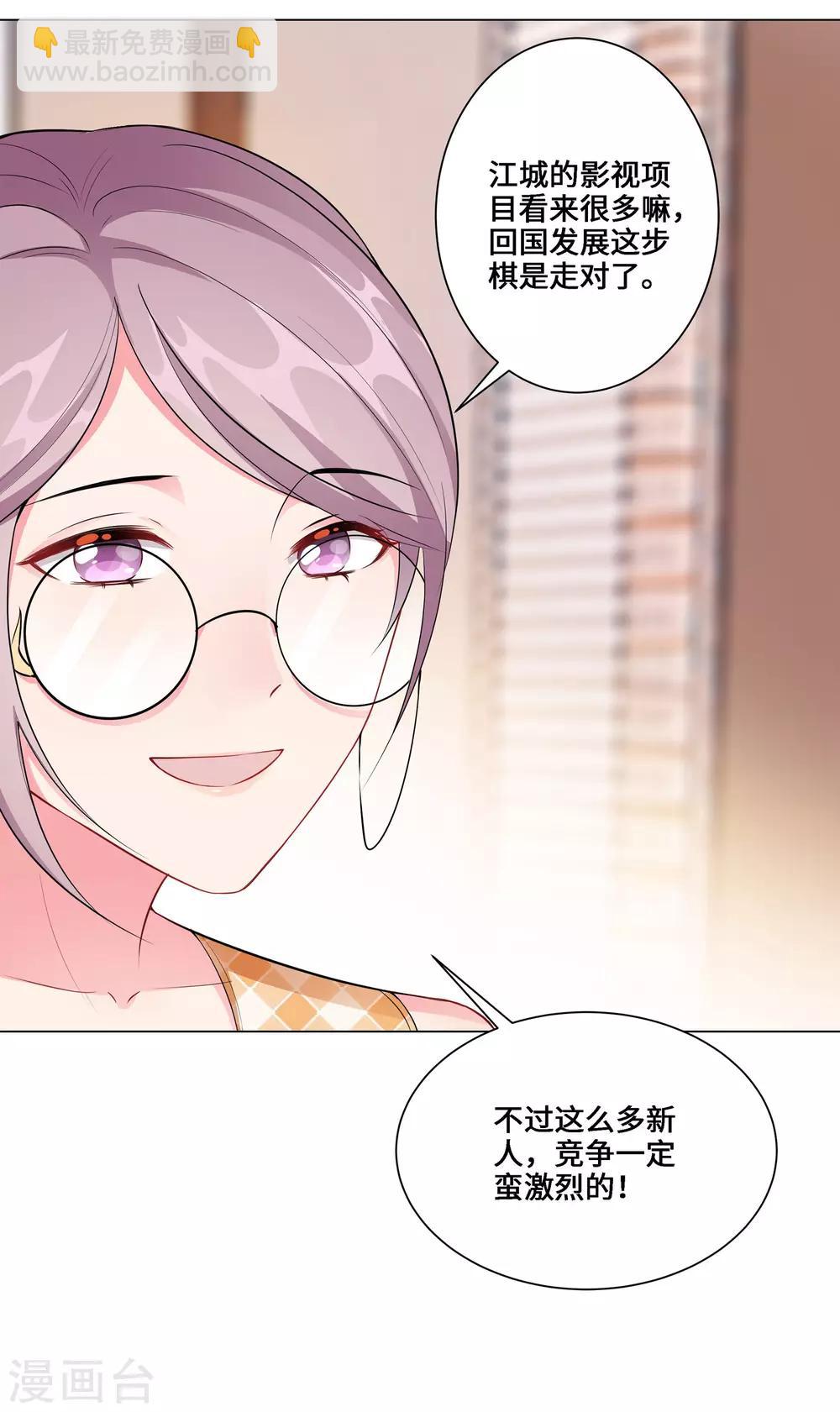 無敵雙寶 - 第4話 相見 - 3