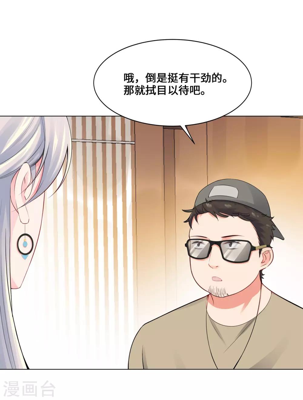 無敵雙寶 - 第4話 相見 - 7