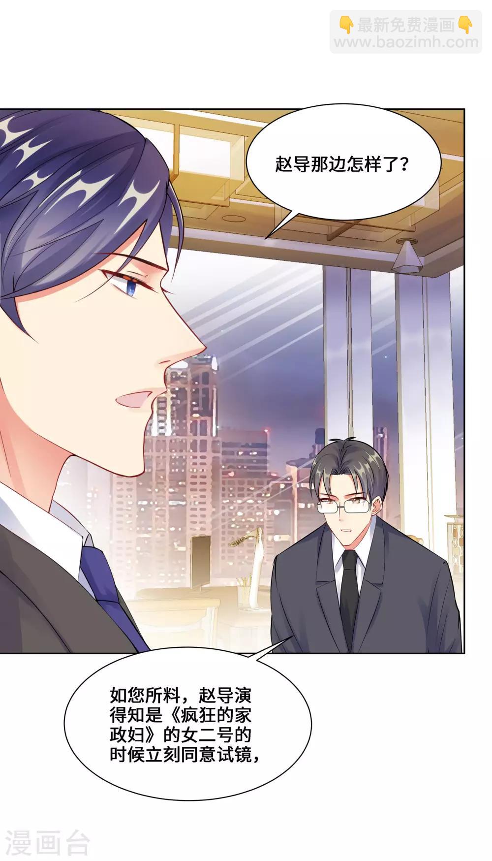 無敵雙寶 - 第4話 相見 - 6