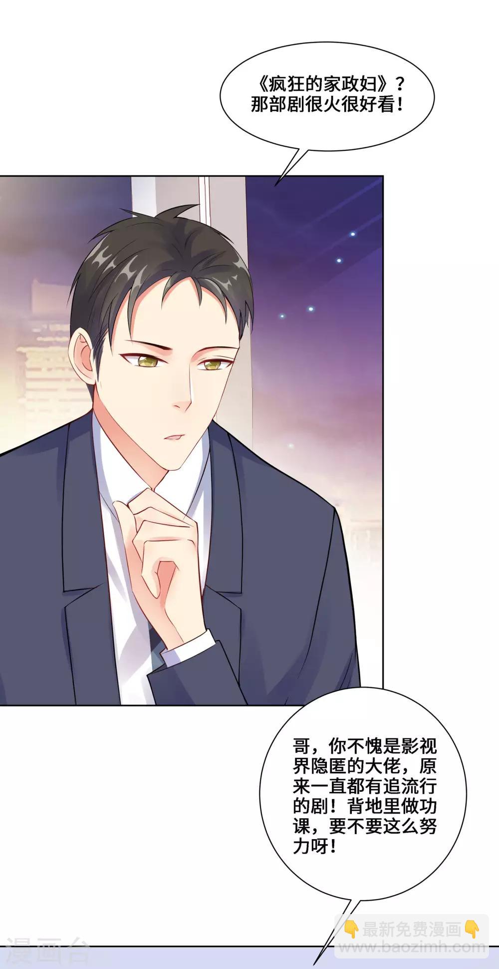 無敵雙寶 - 第4話 相見 - 8