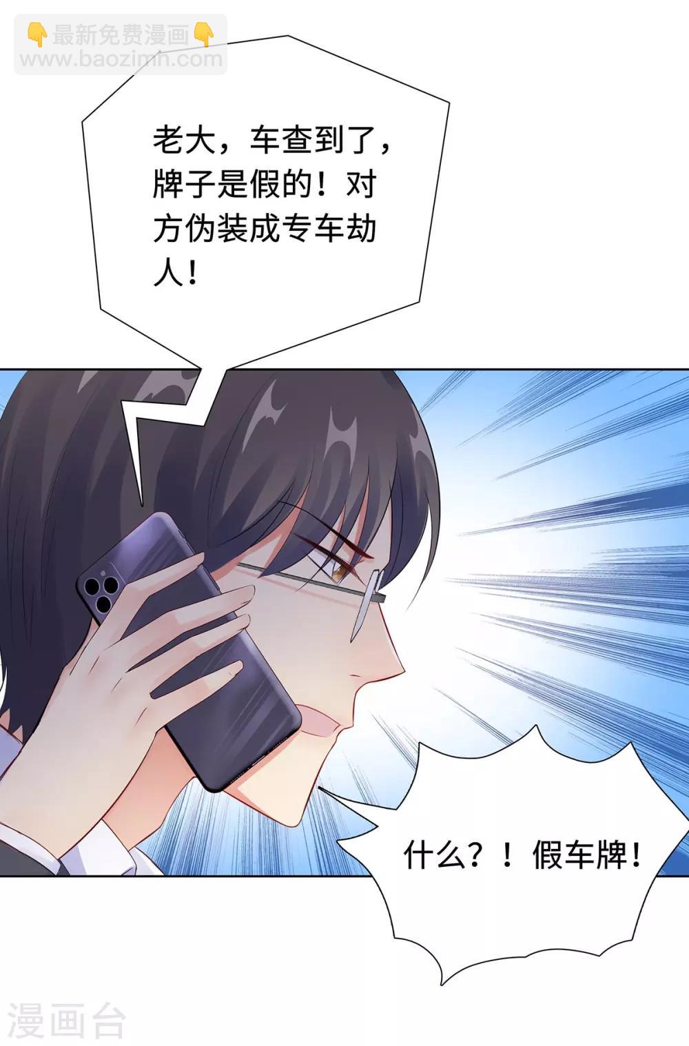 無敵雙寶 - 第32話 意外離場 - 6