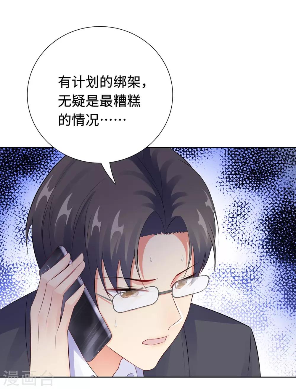 無敵雙寶 - 第32話 意外離場 - 1