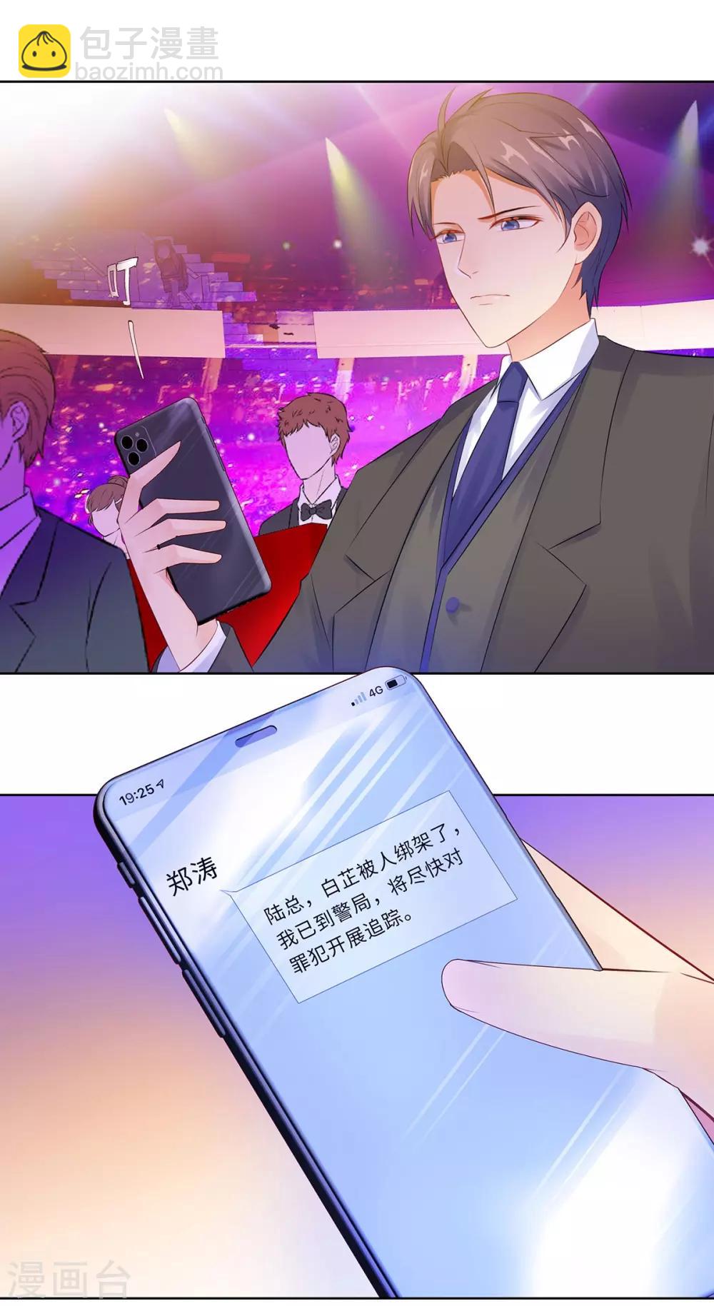 無敵雙寶 - 第32話 意外離場 - 3