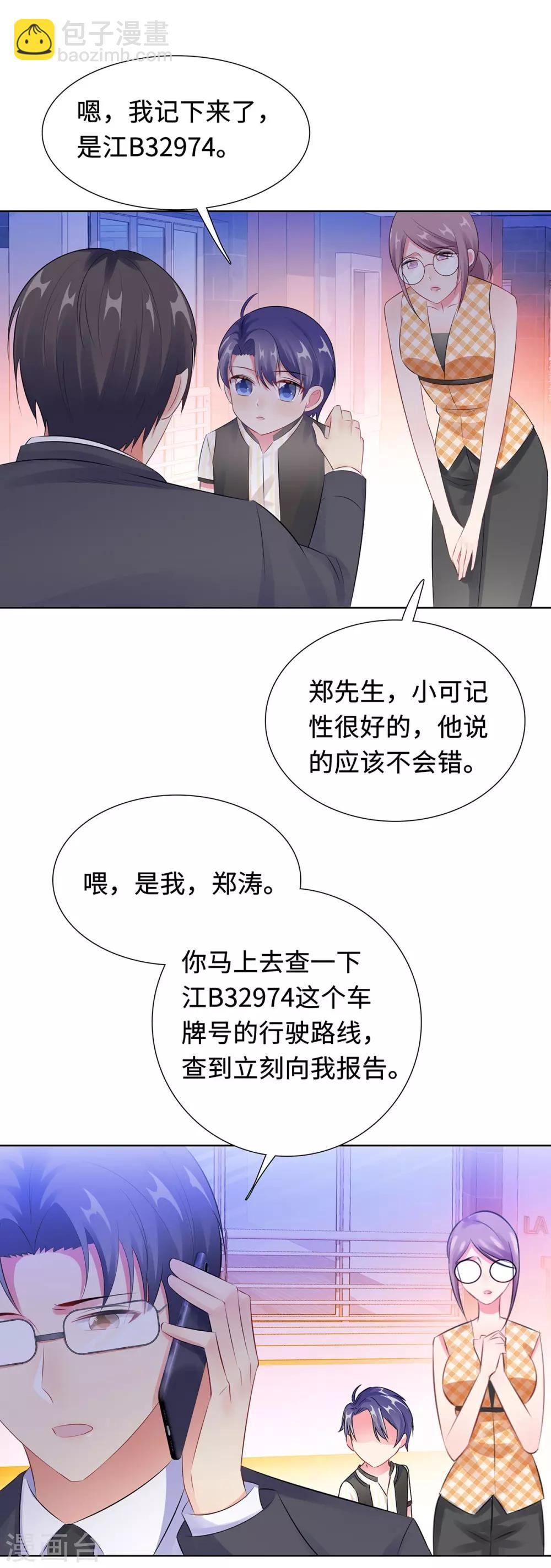 無敵雙寶 - 第32話 意外離場 - 1