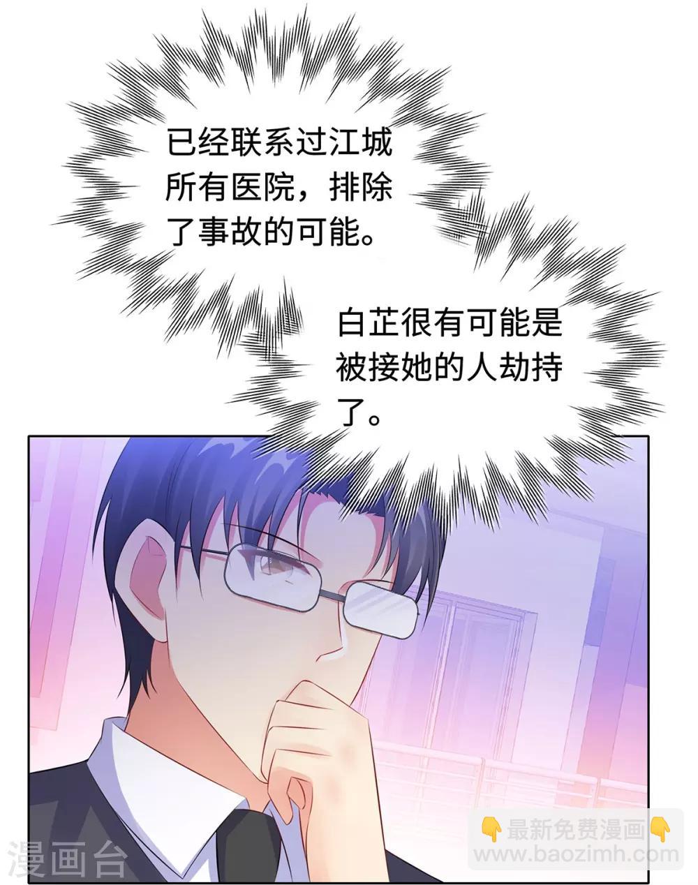 無敵雙寶 - 第32話 意外離場 - 3