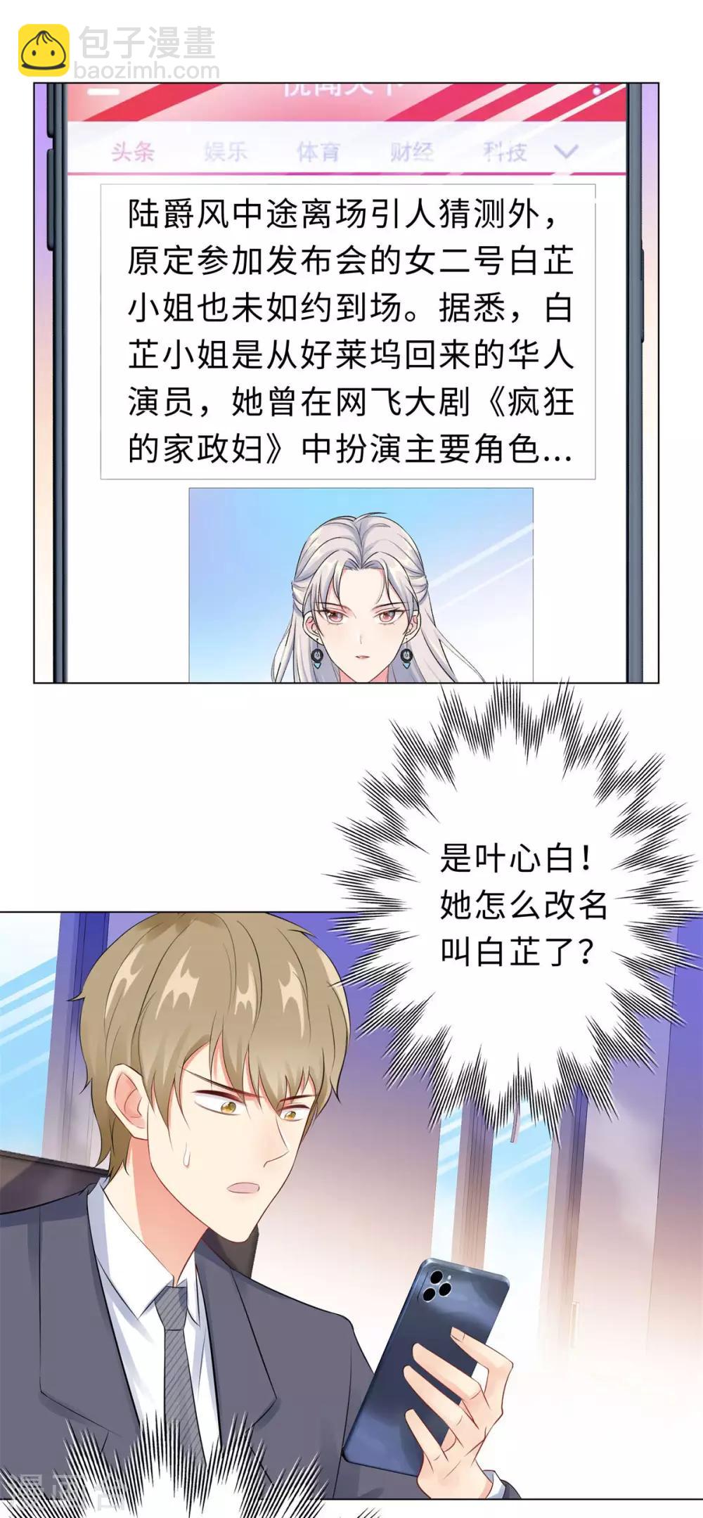 無敵雙寶 - 第36話 雙拳難敵四手 - 5