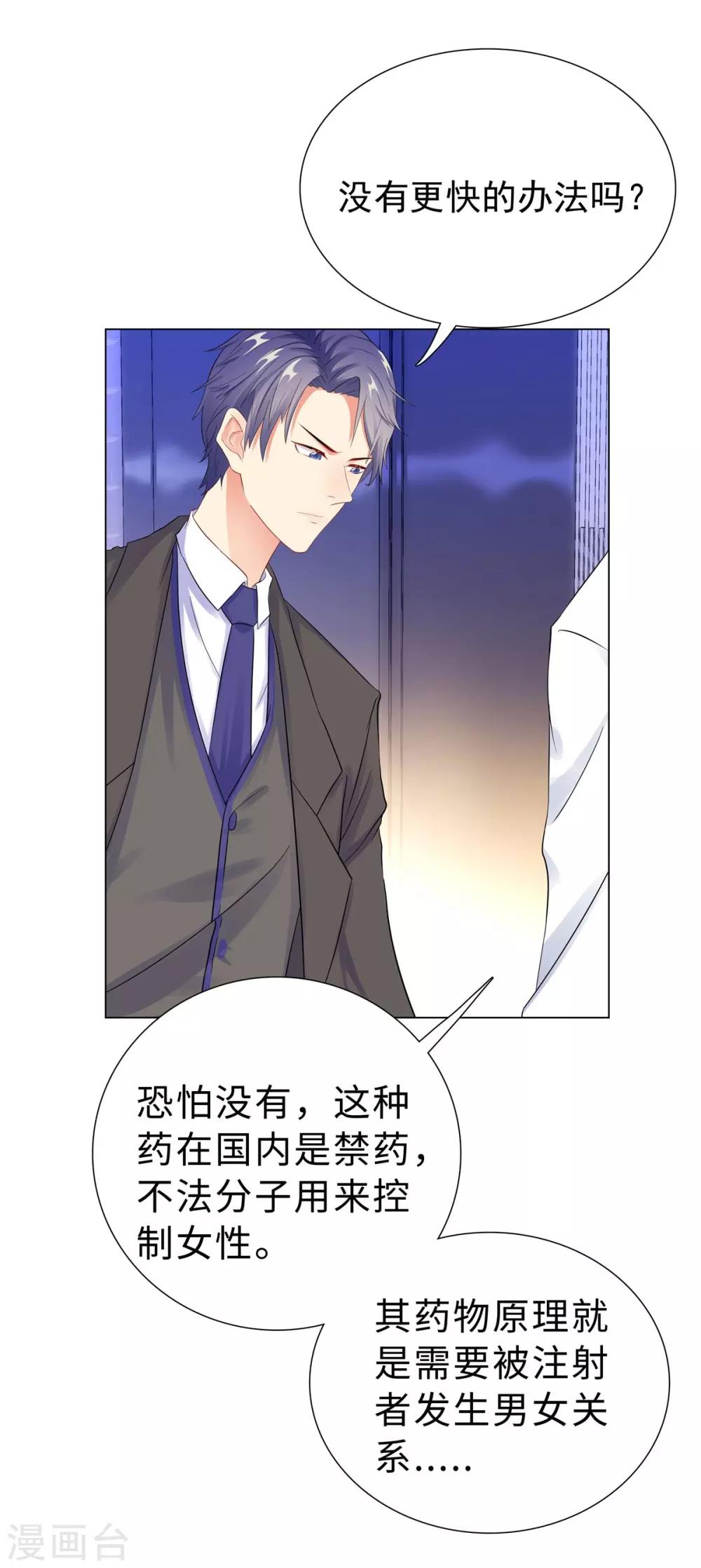 無敵雙寶 - 第38話 獨處的兩人 - 4