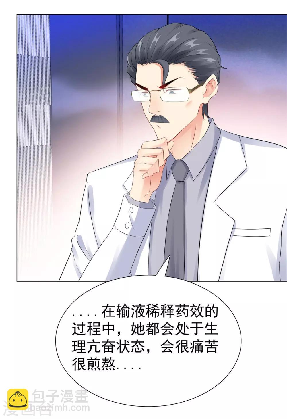 無敵雙寶 - 第38話 獨處的兩人 - 5