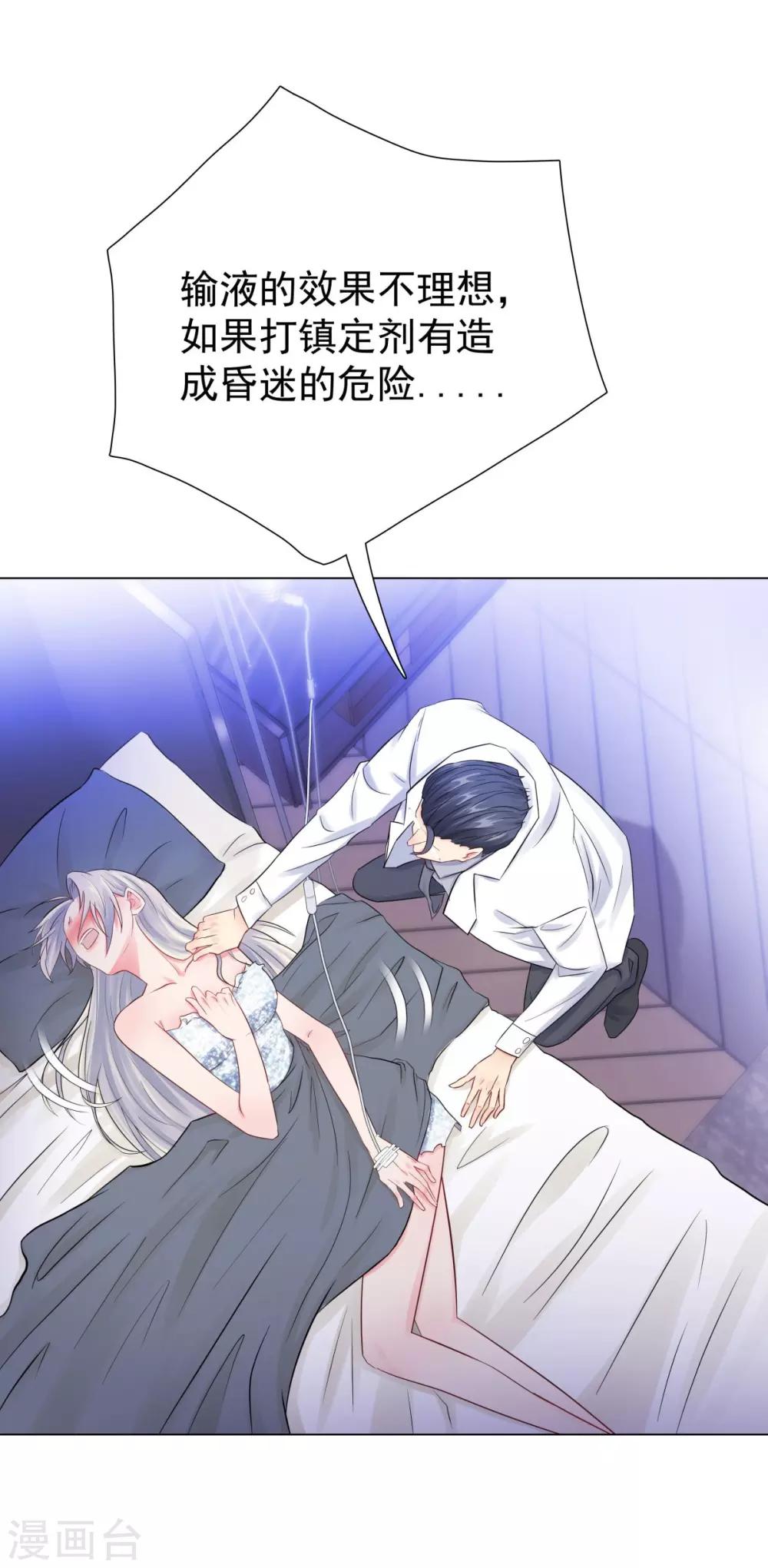 無敵雙寶 - 第38話 獨處的兩人 - 6