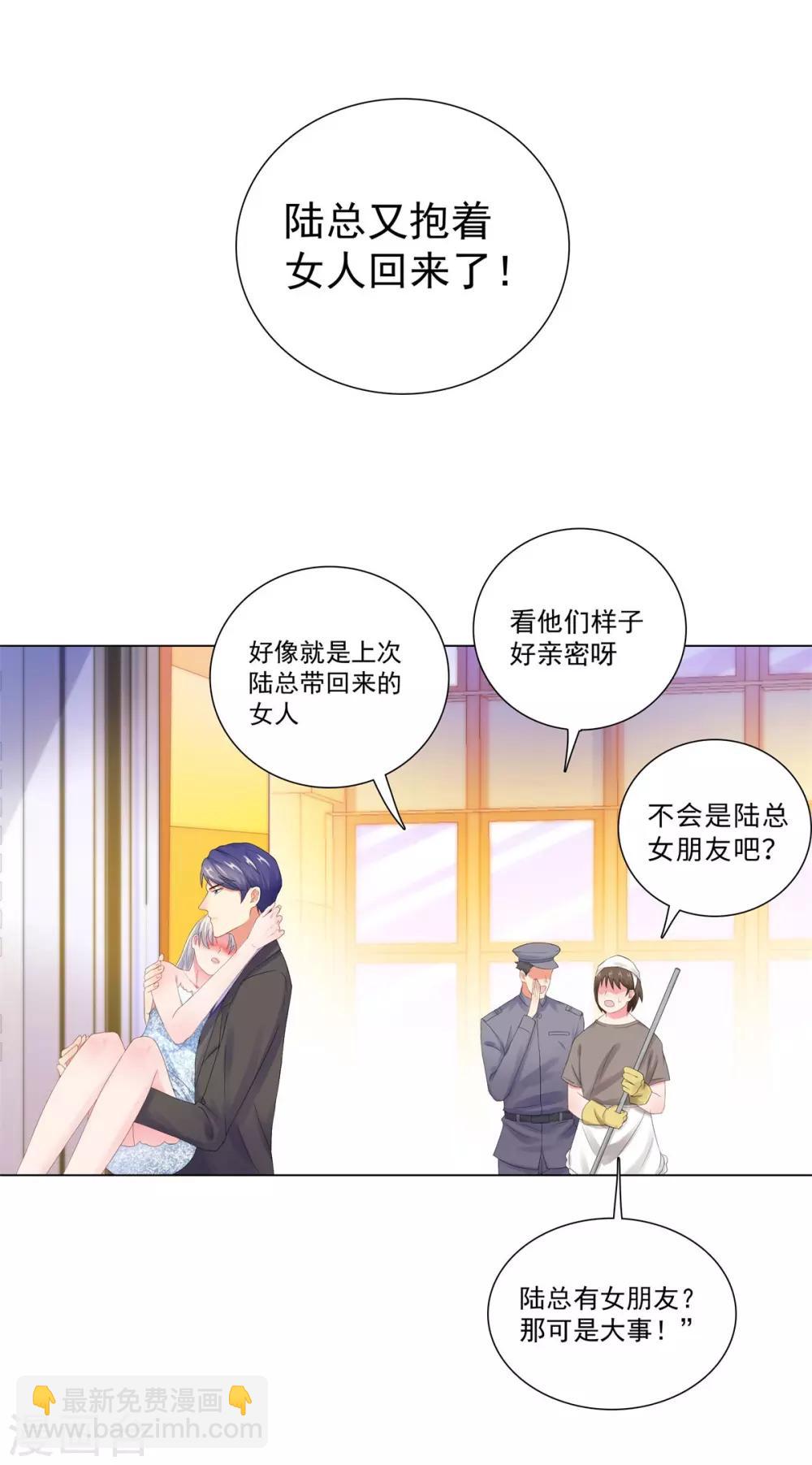 無敵雙寶 - 第38話 獨處的兩人 - 3