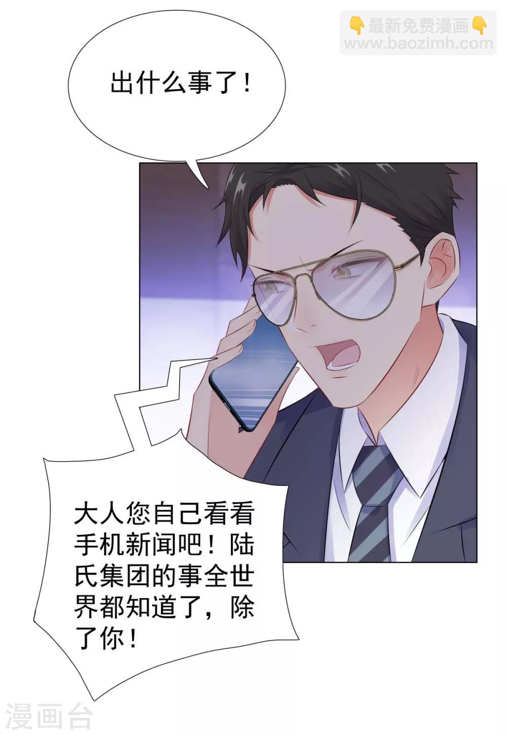 無敵雙寶 - 第40話 你們不能在一起 - 2