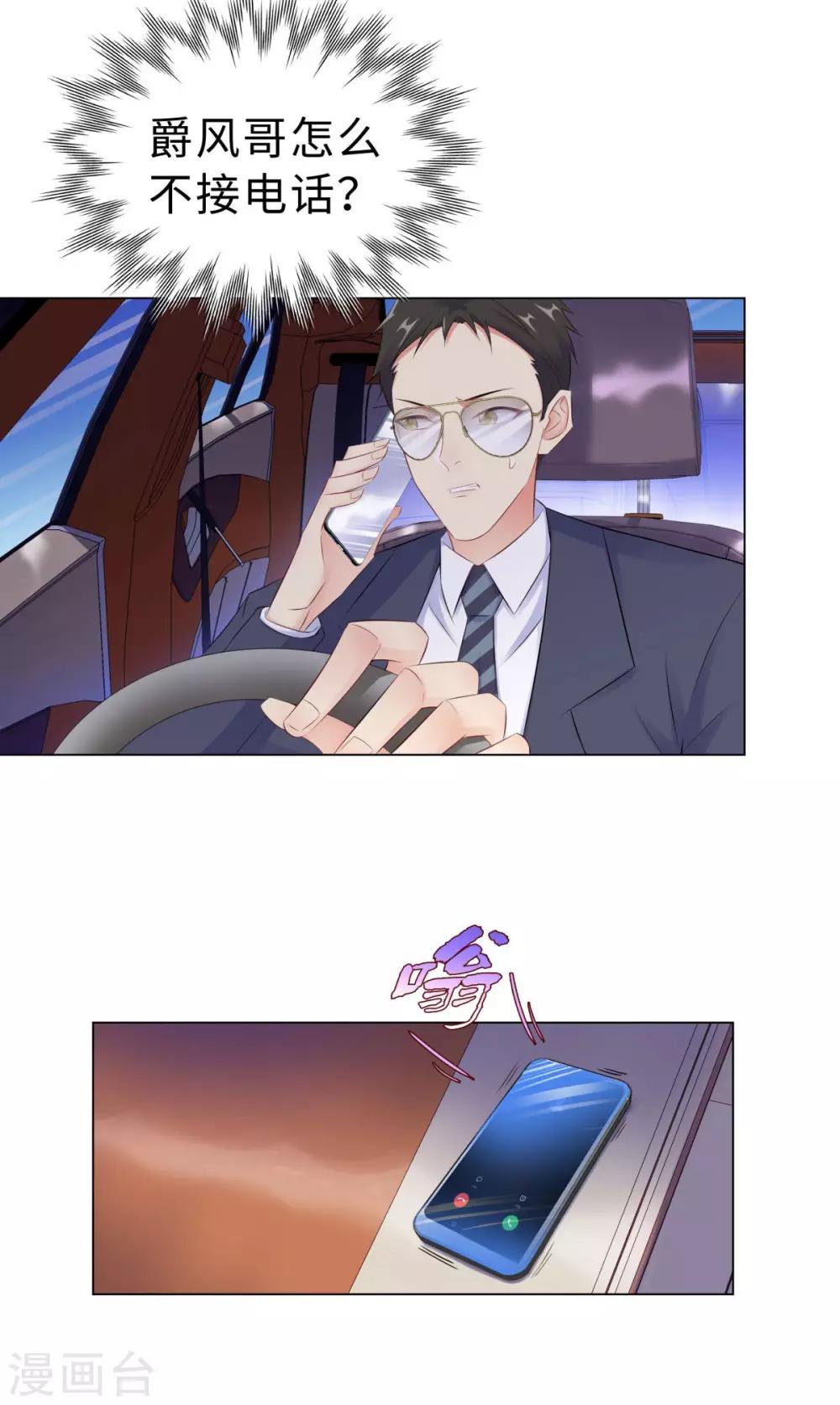 無敵雙寶 - 第40話 你們不能在一起 - 6