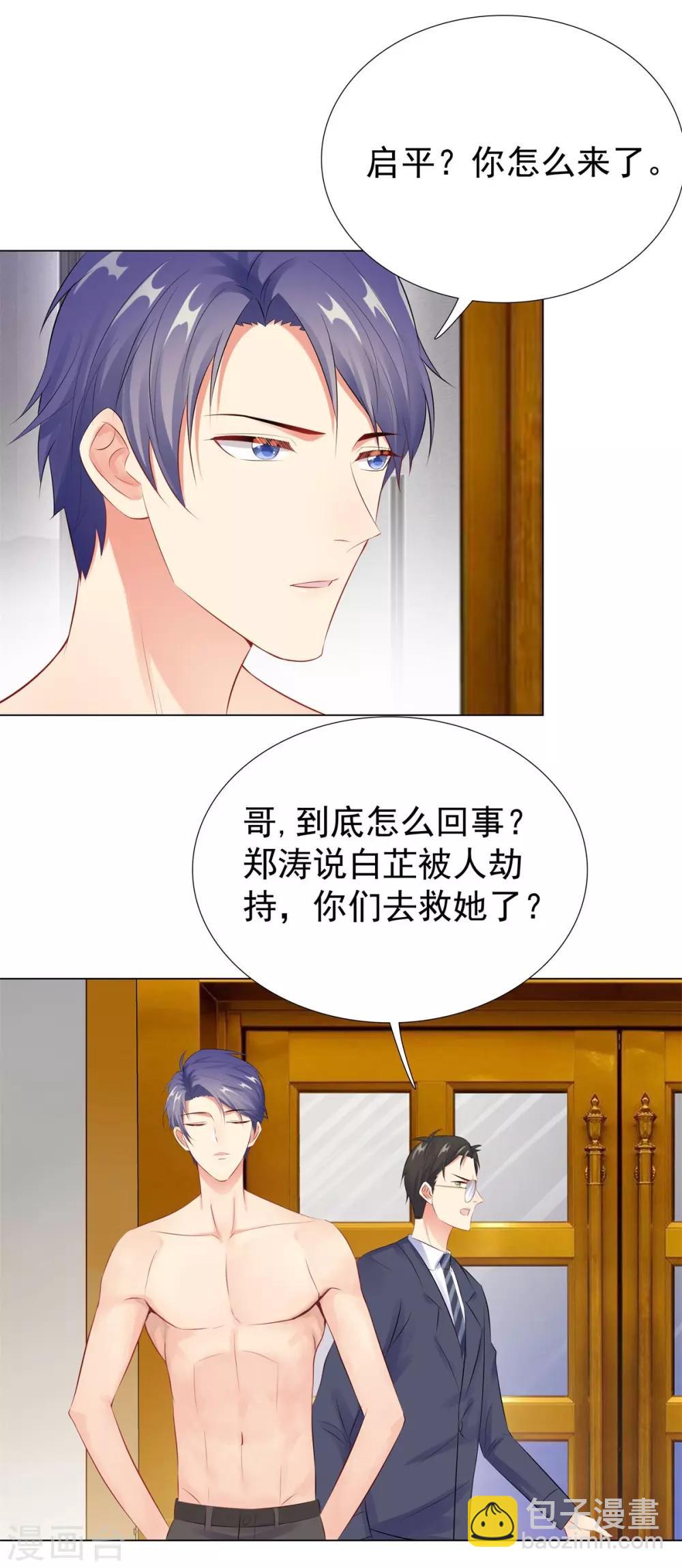 無敵雙寶 - 第40話 你們不能在一起 - 4