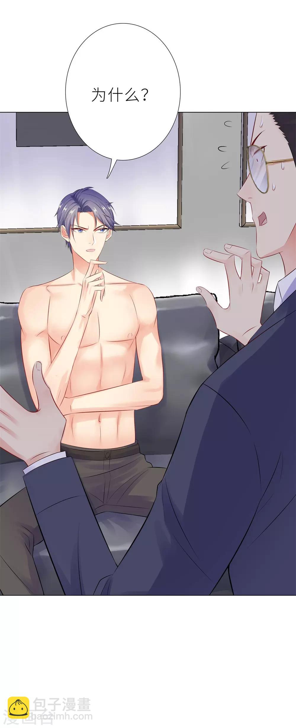 無敵雙寶 - 第40話 你們不能在一起 - 4