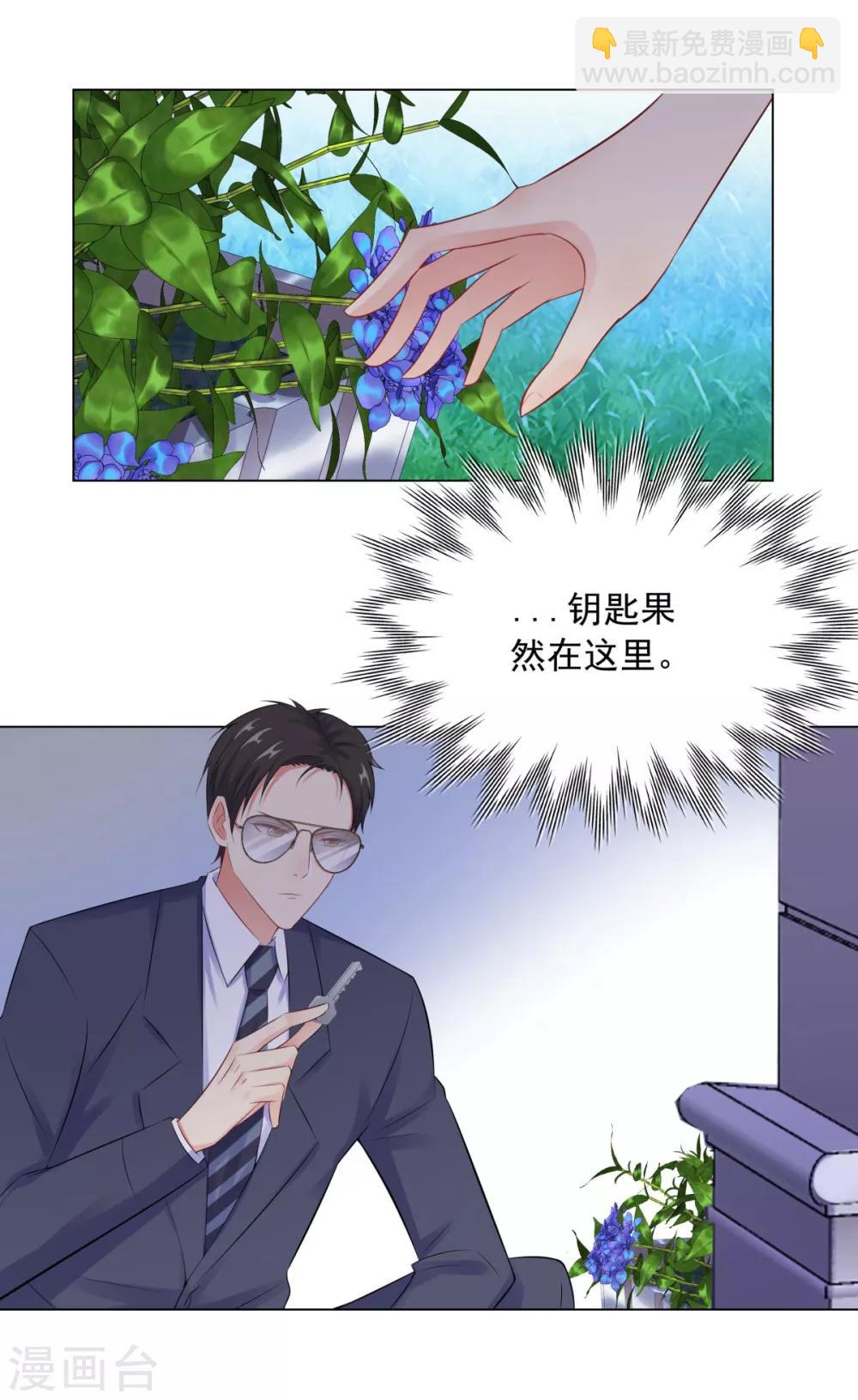 無敵雙寶 - 第40話 你們不能在一起 - 4