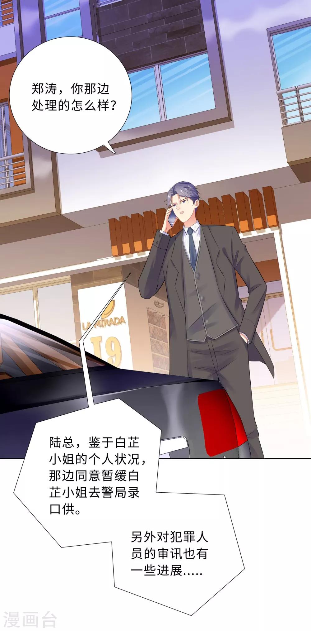 無敵雙寶 - 第44話 受阻礙的戀情 - 1