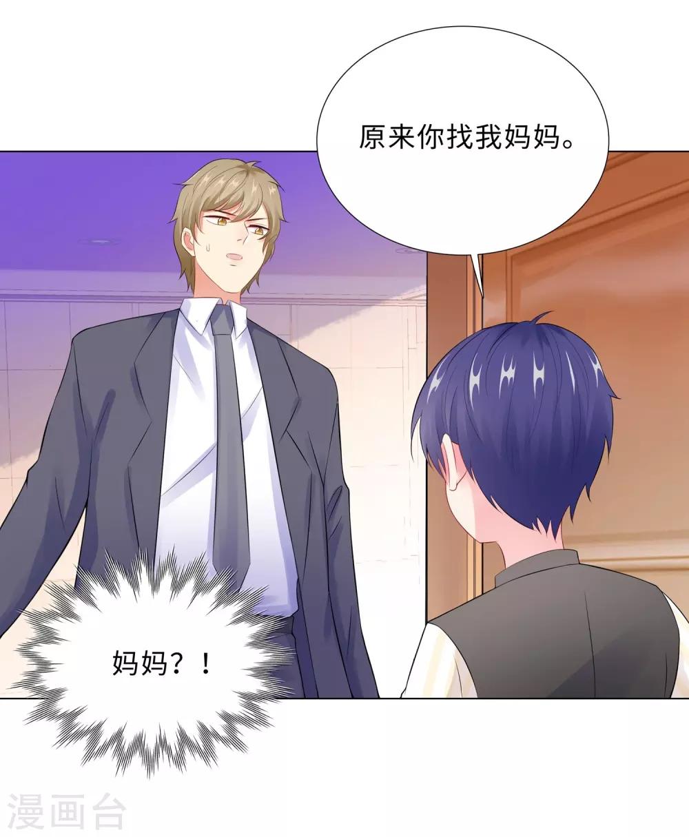 無敵雙寶 - 第44話 受阻礙的戀情 - 4